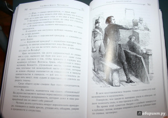 Александр Дюма: Граф Монте-Кристо. Том 2