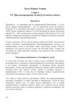 Рик Гаско: Объектно Ориентированное Программирование