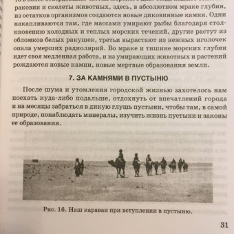 Александр Ферсман: Занимательная минералогия