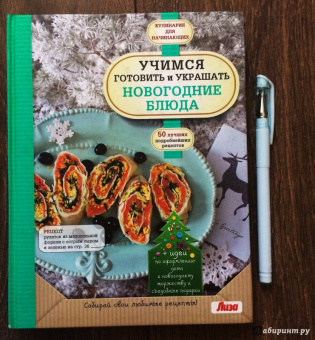 Учимся готовить и украшать новогодние блюда