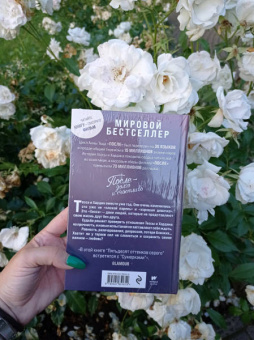 Анна Тодд: После - долго и счастливо