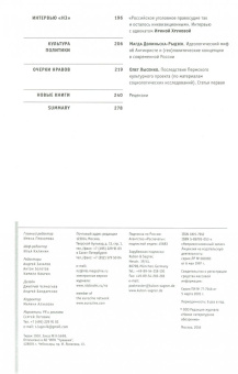 Журнал "Неприкосновенный запас" № 1. 2016