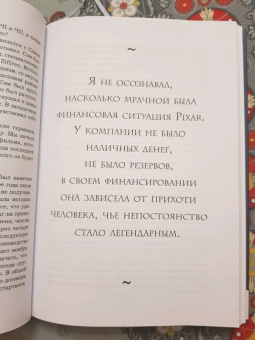 Лоуренс Леви: PIXAR. Перезагрузка. Гениальная книга по антикризисному управлению