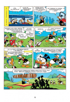 Павезе, Кинни, Халас: Дональд Дак. Замкнутый круг