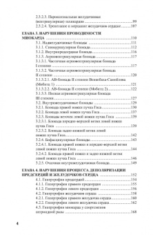 Ландырь, Ачкасов: Электрокардиограмма спортсмена