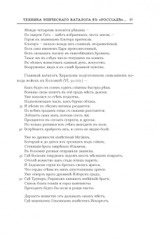 Алексей Любжин: Opuscula. Эссе. Стихотворенія. Статьи о Херасковѣ