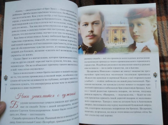 Наталия Скоробогатько: "Любовь никогда не перестаёт". Рассказы о святой царской семье