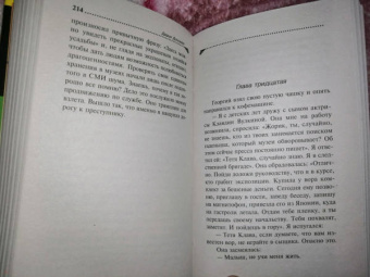 Дарья Донцова: Корона Мышки-норушки