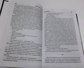 Майкл Салливан: Эра войны. Эра легенд