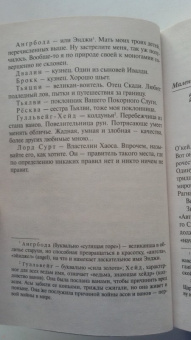 Джоанн Харрис: Евангелие от Локи