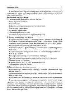 Жорес Алферов: Наука и общество
