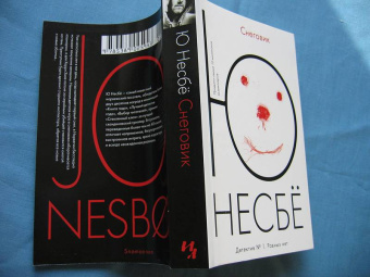 Ю Несбё: Снеговик