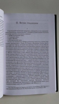 Рис, Рис: Наследие кельтов. Древние традиции в Ирландии и Уэльсе