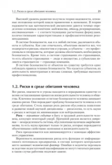 Плещиц, Плоткин, Дергаль: Надежность и безопасность в жизни и деятельности человека. Учебное пособие