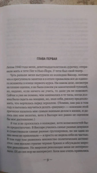 Элизабет Гилберт: Город женщин