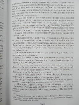 Александр Беляев: Человек-амфибия. Лучшее