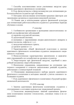 Александр Федякин: Теория и организация адаптивной физической культуры. Учебник