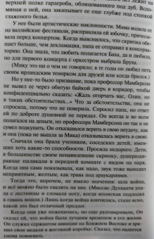 Патрик Уайт: Какаду. Повести и рассказы
