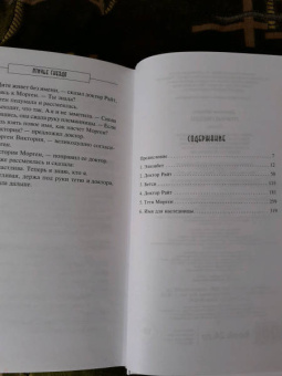 Ширли Джексон: Птичье гнездо