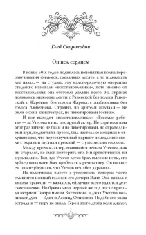 Глеб Скороходов: Леонид Утесов. Песня, спетая сердцем