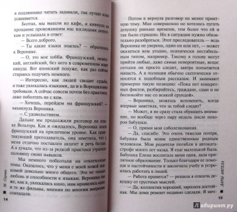 Марина Серова: Дары Ангела
