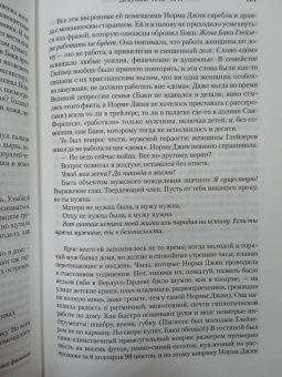 Джойс Оутс: Блондинка