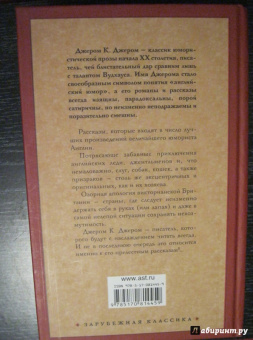 Клапка Джером: Леди и джентльмены