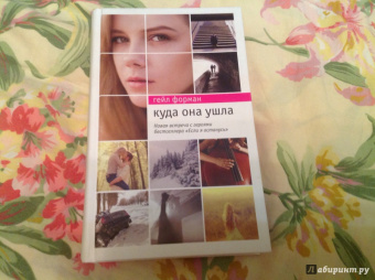 Гейл Форман: Куда она ушла