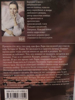 Бертрис Смолл: Венец судьбы