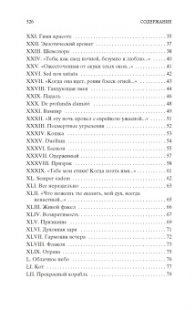 Шарль Бодлер: Цветы зла