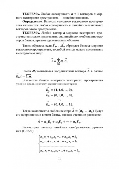 Александр Трушков: Исследование операций. Том 1. Линейное программирование. Учебник для вузов
