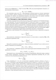 Георгий Волович: Схемотехника аналоговых и аналогово-цифровых устройств