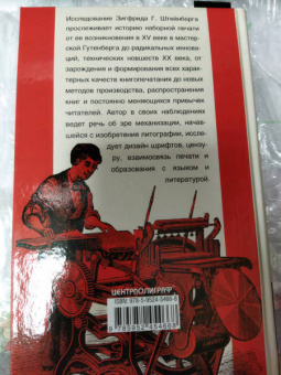 Зигфрид Штейнберг: История книгоиздания в Европе. Пять веков от первого печатного станка до современных технологий