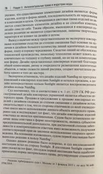 Анастасия Дорофеева: Интеллектуальная собственность в шоу-бизнесе, моде и спорте. Учебное пособие