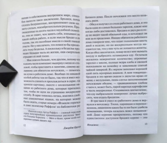 Джордж Оруэлл: Хорошие плохие книги