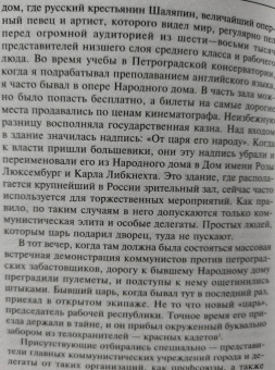 Пол Дьюкс: Британская шпионская сеть в Советской России