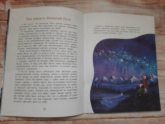 Степан Кайманов: Млечный путь. Наш звёздный город