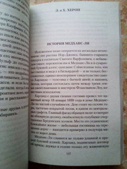 Ле, Джеймс, Бангз: Мистические истории. Призрак и костоправ