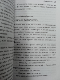 Анри Ален-Фурнье: Большой Мольн