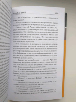 Герман Казак: Город за рекой
