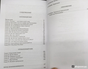 Артур Дойл: Удивительные приключения профессора Челленджера