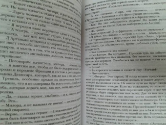 Александр Дюма: Три мушкетера