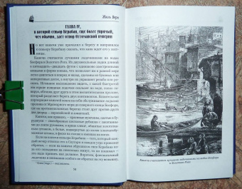 Жюль Верн: Упрямец Керабан