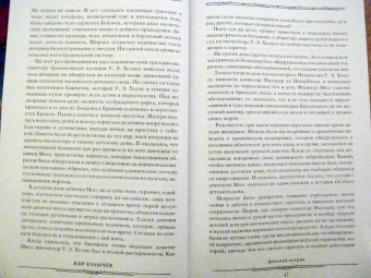 Кир Булычев: Детский остров. В куриной шкуре. Предсказатель прошлого. Последние драконы