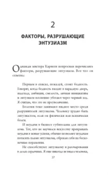 Наполеон Хилл: Думай и богатей. Мотивация мыслей
