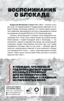 Владислав Глинка: Воспоминания о Блокаде