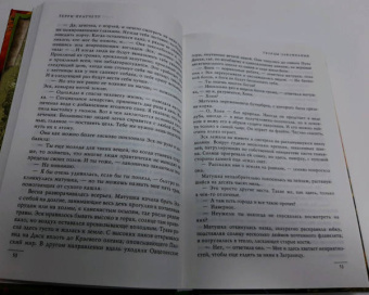 Терри Пратчетт: Творцы заклинаний. Вещие сестрички