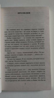 Ганс Эверс: Альрауне