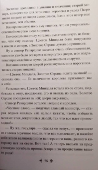 Александр Дюма: Сказки Арамиса