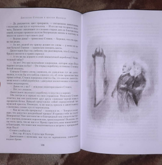 Сюзанна Кларк: Джонатан Стрендж и мистер Норрелл